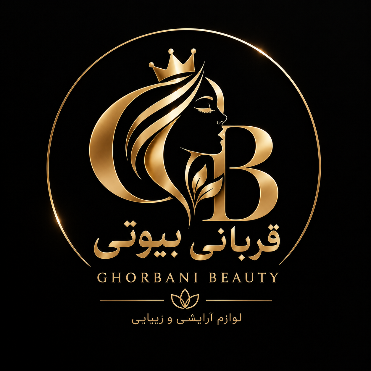 آرایشی قربانی